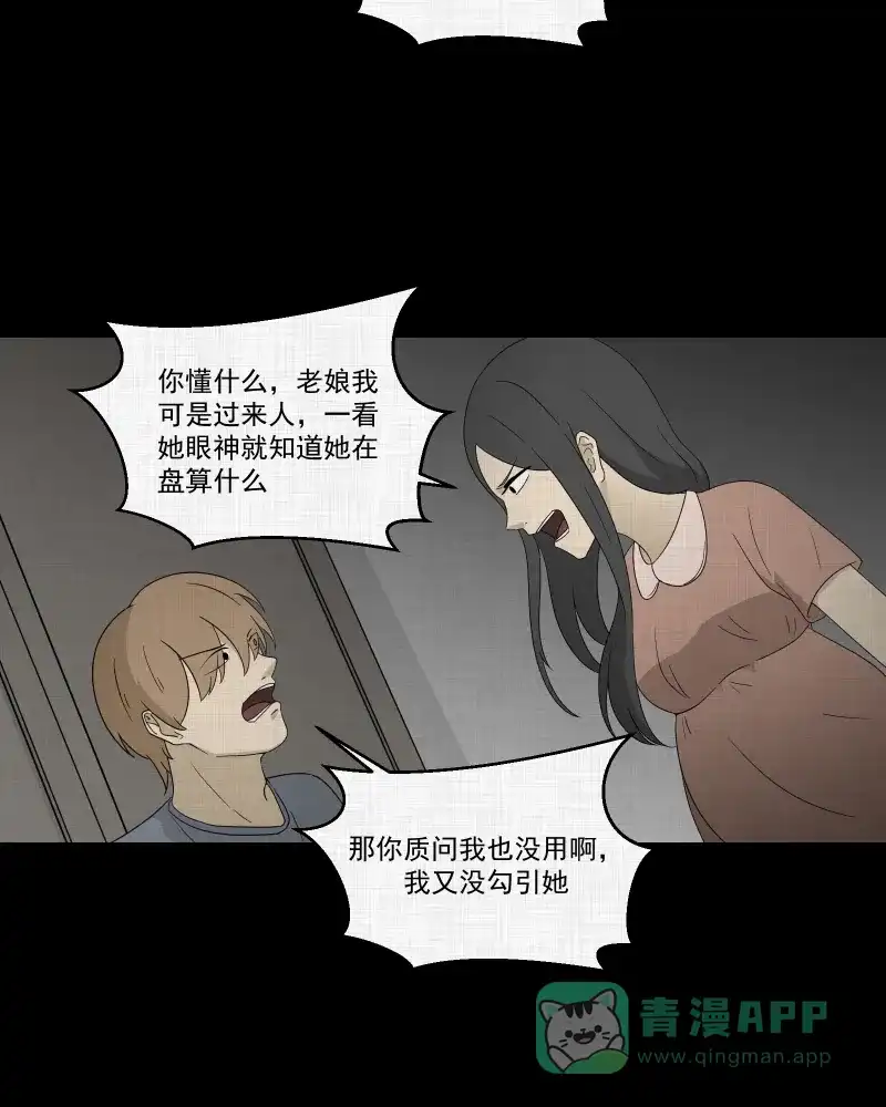 《宿运街18号》第64话 国境线（六） 第32页