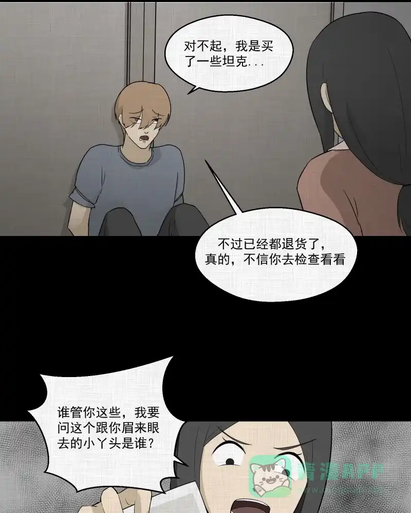 《宿运街18号》第64话 国境线（六） 第29页