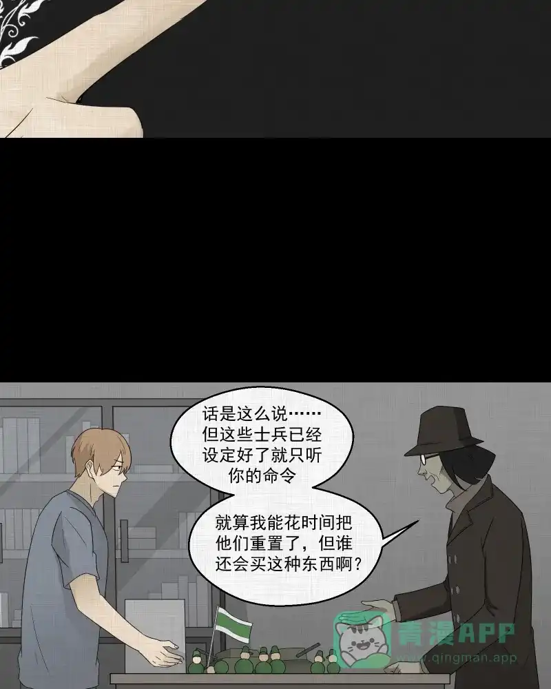 《宿运街18号》第64话 国境线（六） 第7页