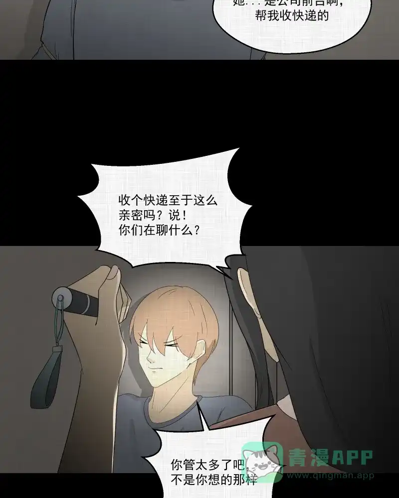 《宿运街18号》第64话 国境线（六） 第31页