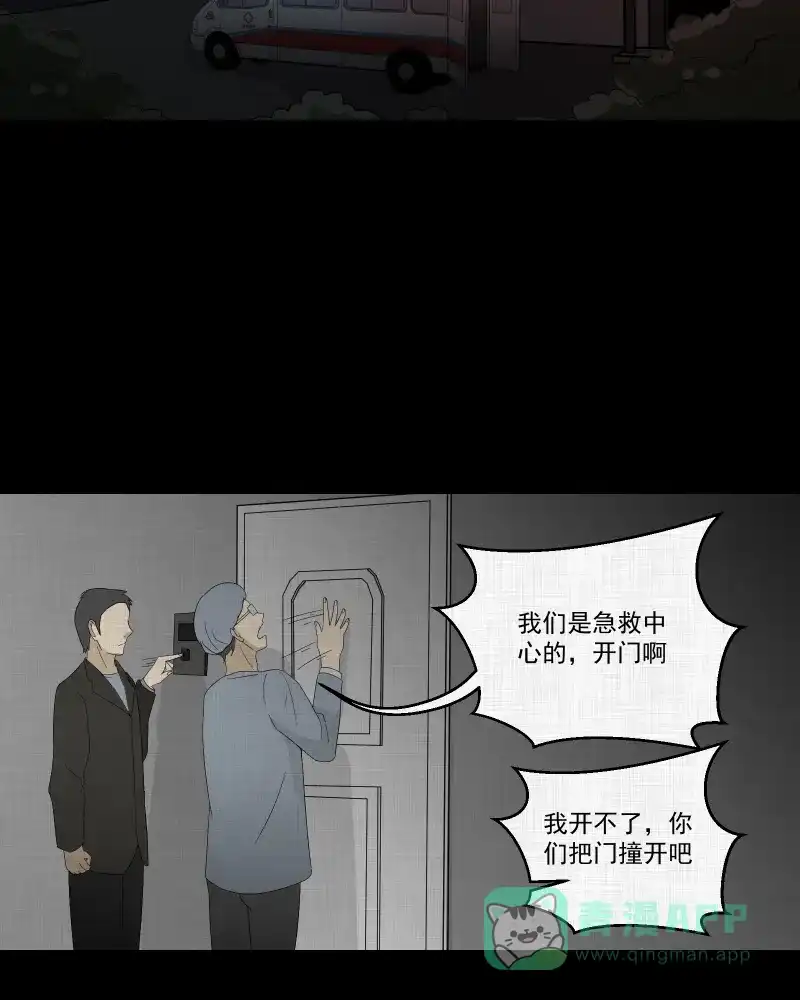 《宿运街18号》第65话 国境线（七） 第24页