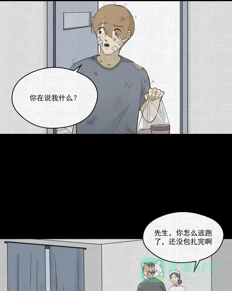 《宿运街18号》第65话 国境线（七） 第46页