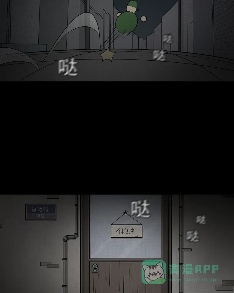 《宿运街18号》第65话 国境线（七） 第17页
