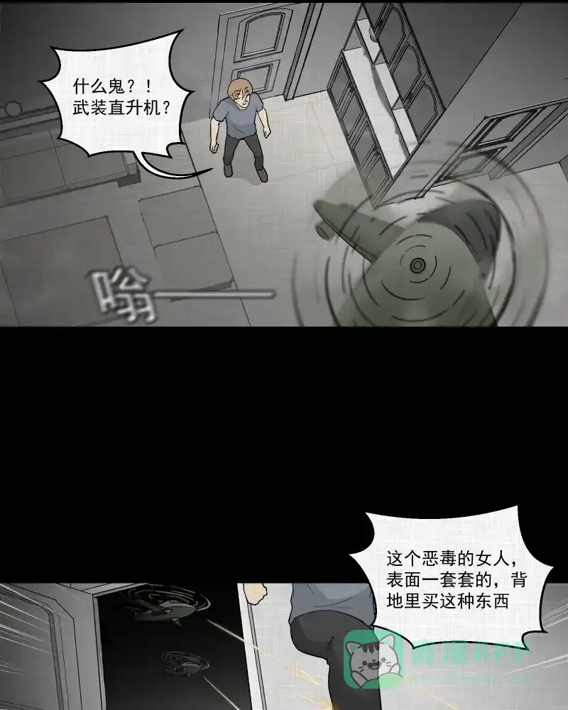 《宿运街18号》第65话 国境线（七） 第34页