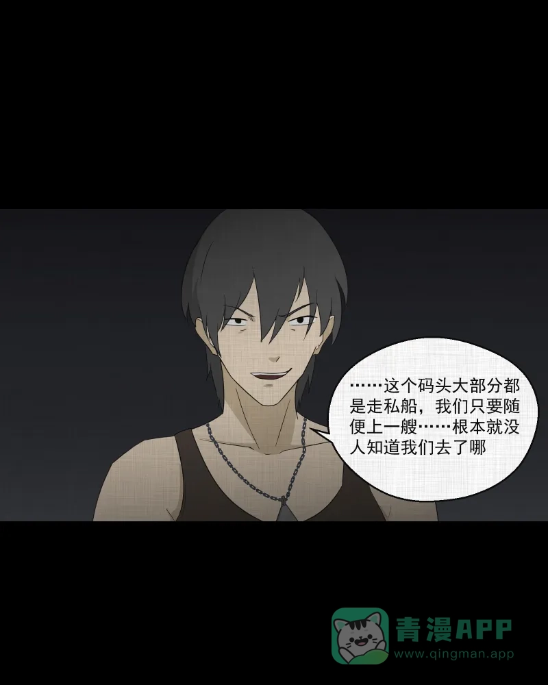 《宿运街18号》第66话 集装箱（一） 第26页
