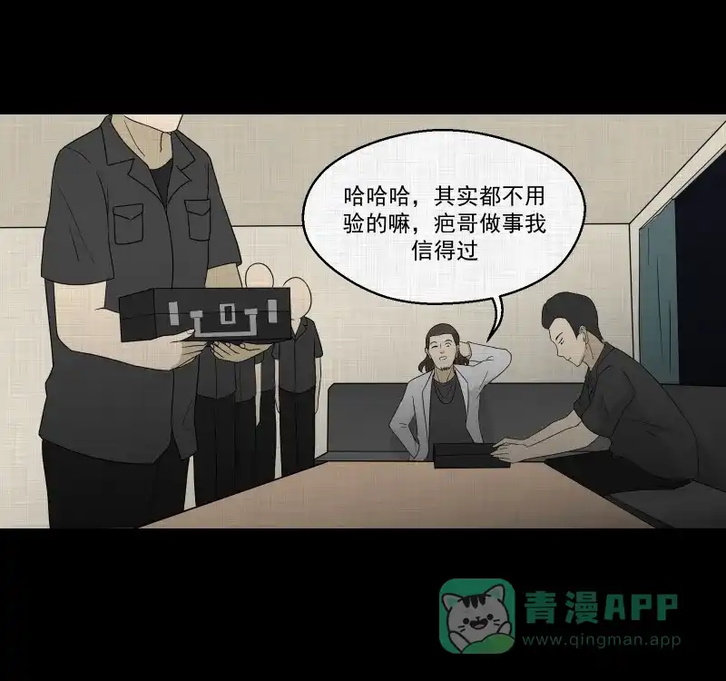《宿运街18号》第66话 集装箱（一） 第8页