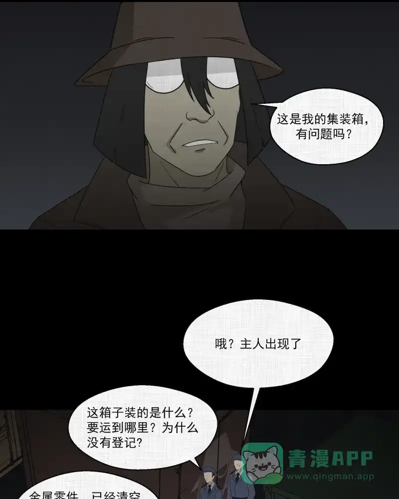 《宿运街18号》第66话 集装箱（一） 第41页