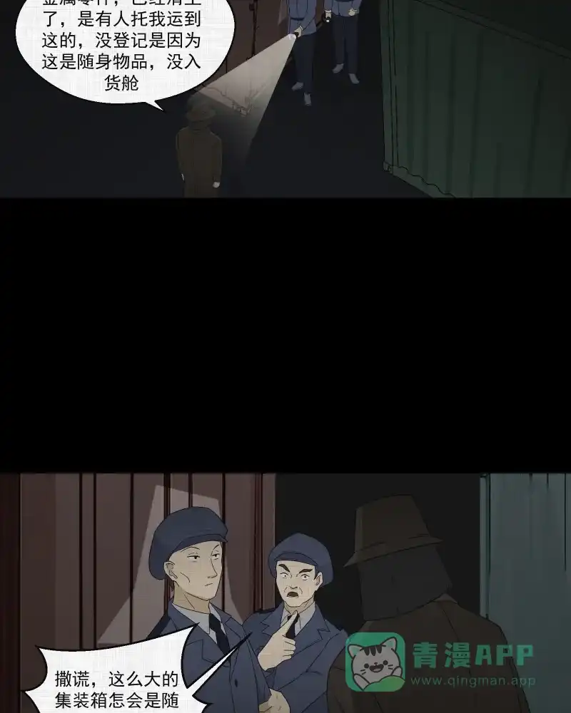 《宿运街18号》第66话 集装箱（一） 第42页