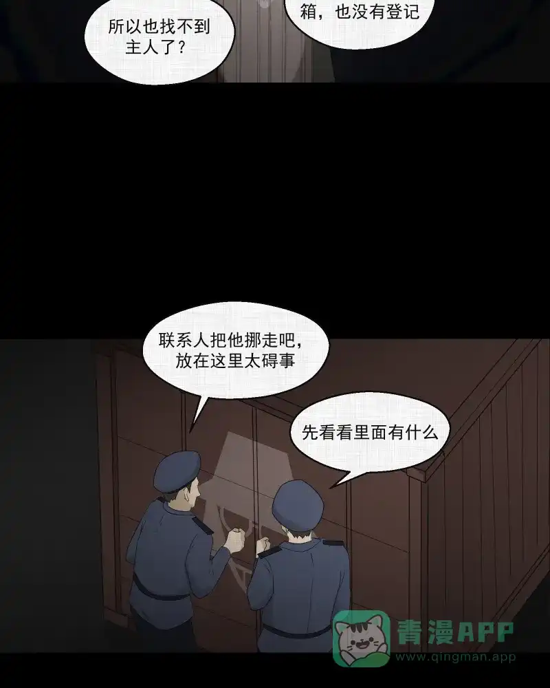 《宿运街18号》第66话 集装箱（一） 第37页