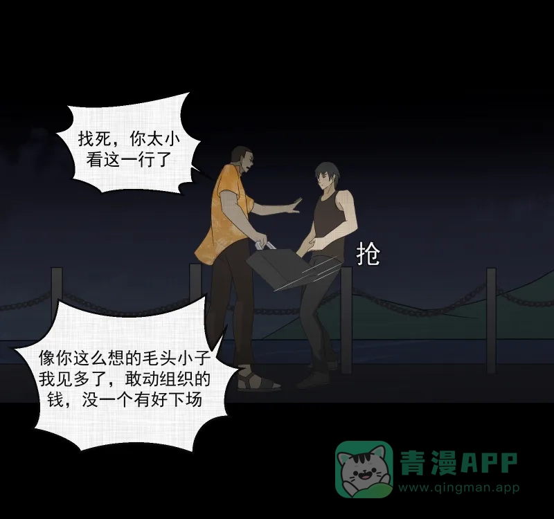 《宿运街18号》第66话 集装箱（一） 第27页