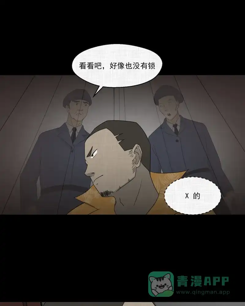 《宿运街18号》第66话 集装箱（一） 第38页