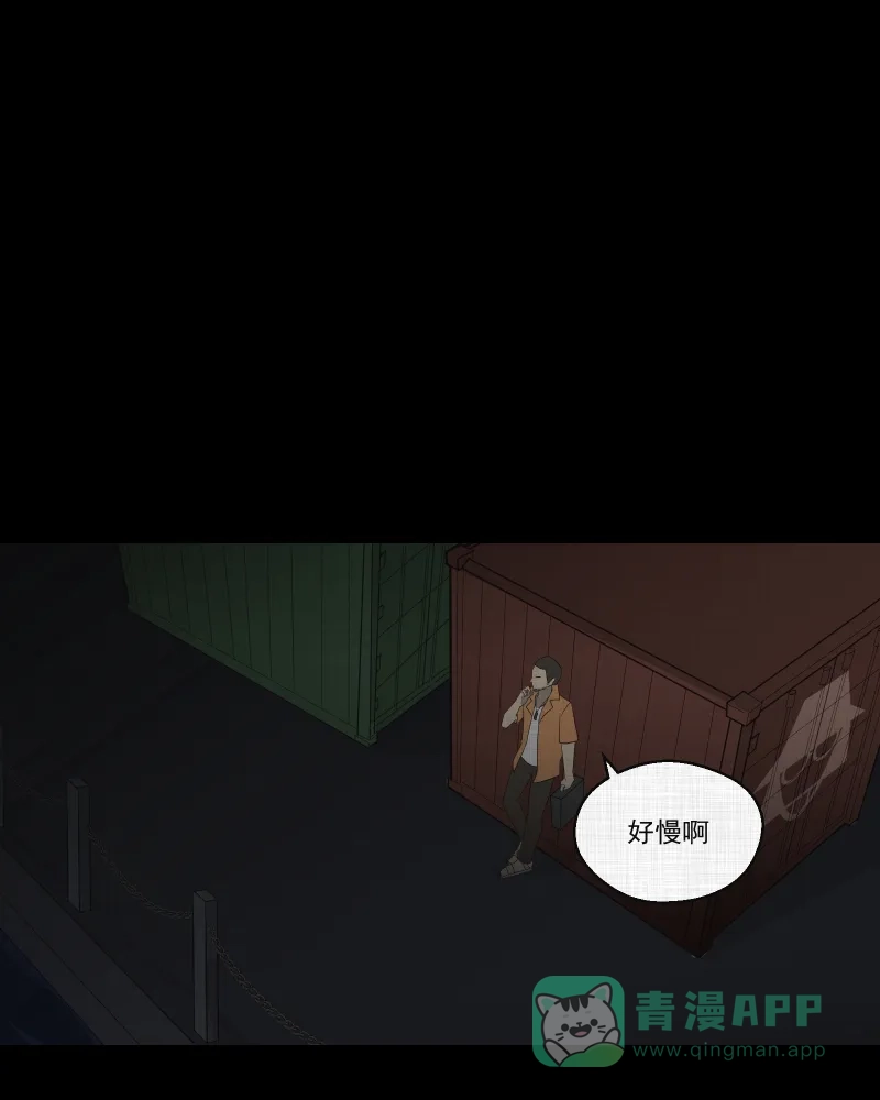 《宿运街18号》第66话 集装箱（一） 第31页