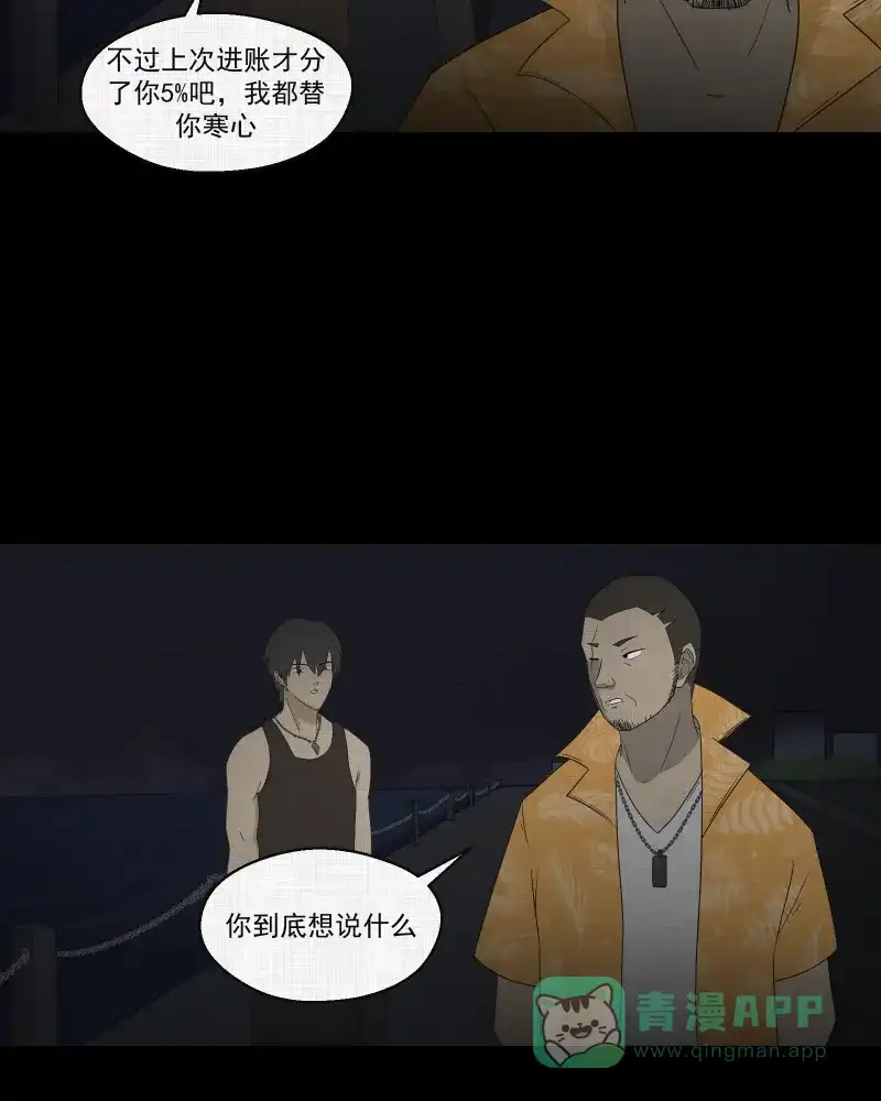 《宿运街18号》第66话 集装箱（一） 第25页