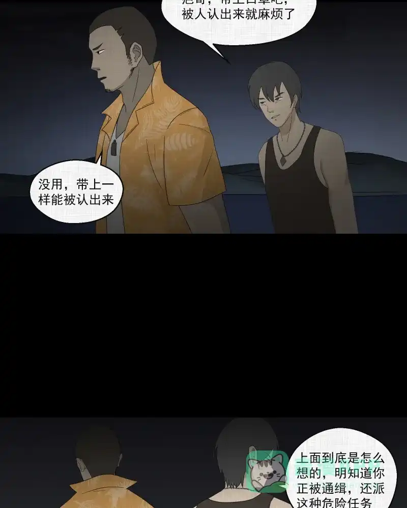 《宿运街18号》第66话 集装箱（一） 第23页