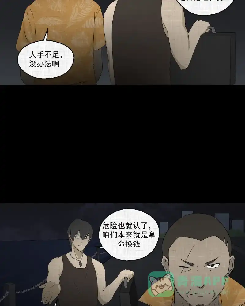 《宿运街18号》第66话 集装箱（一） 第24页