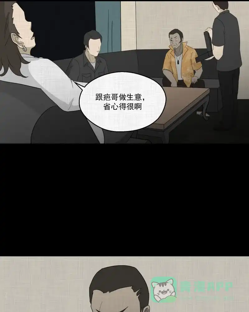 《宿运街18号》第66话 集装箱（一） 第10页
