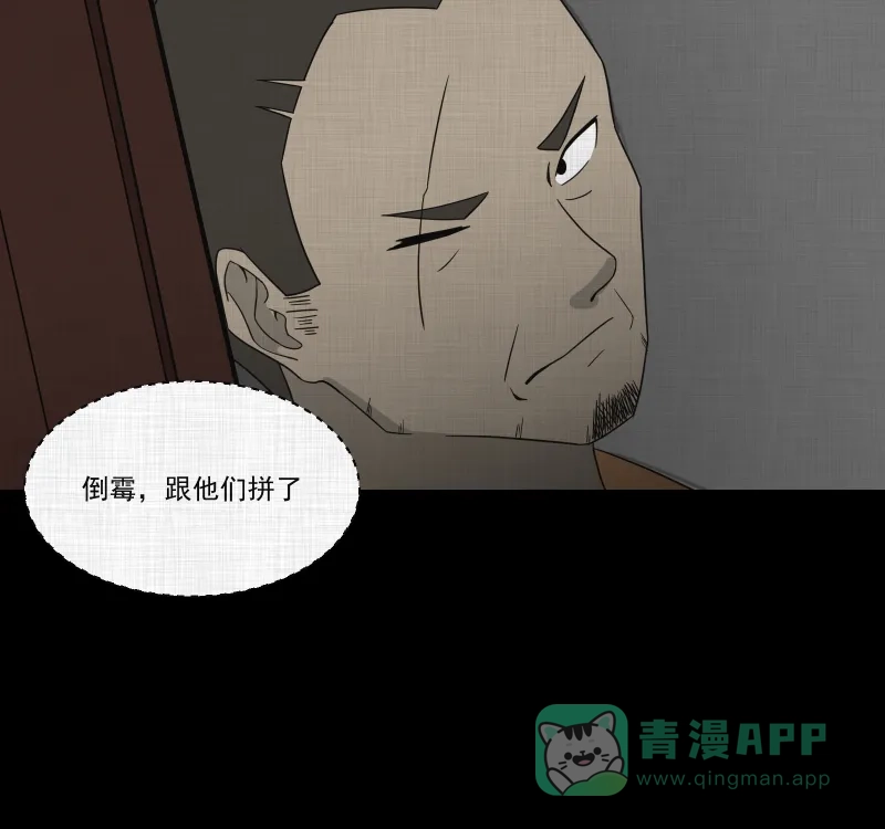 《宿运街18号》第66话 集装箱（一） 第39页