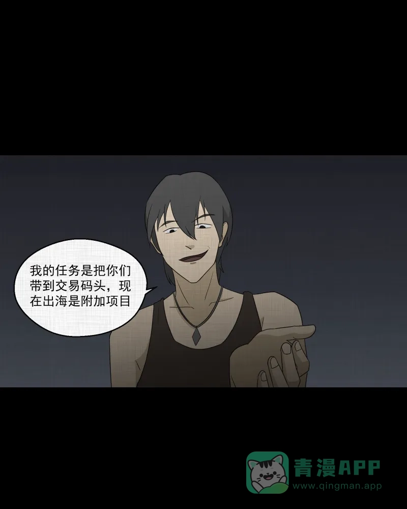 《宿运街18号》第67话 集装箱（二） 第25页