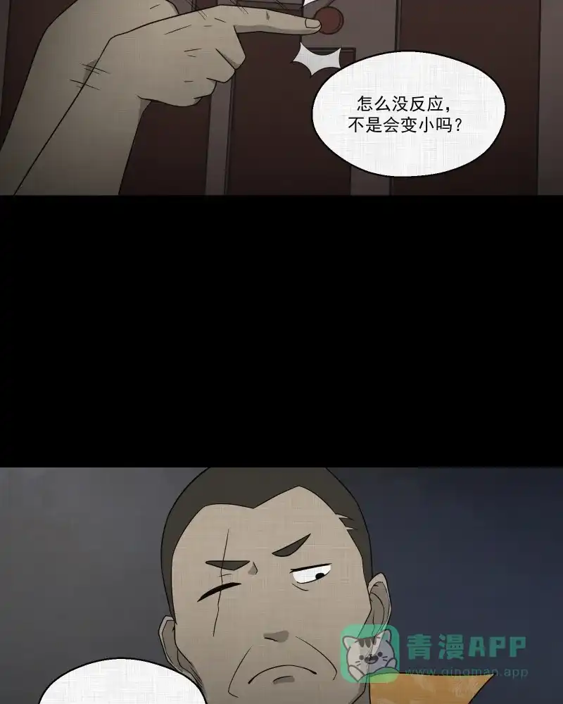 《宿运街18号》第67话 集装箱（二） 第35页