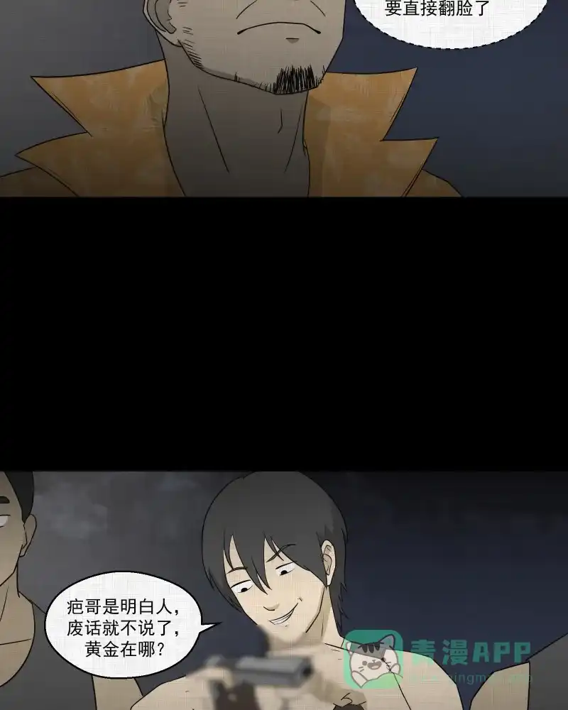 《宿运街18号》第67话 集装箱（二） 第41页