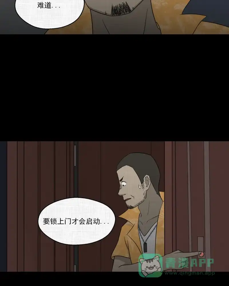 《宿运街18号》第67话 集装箱（二） 第36页