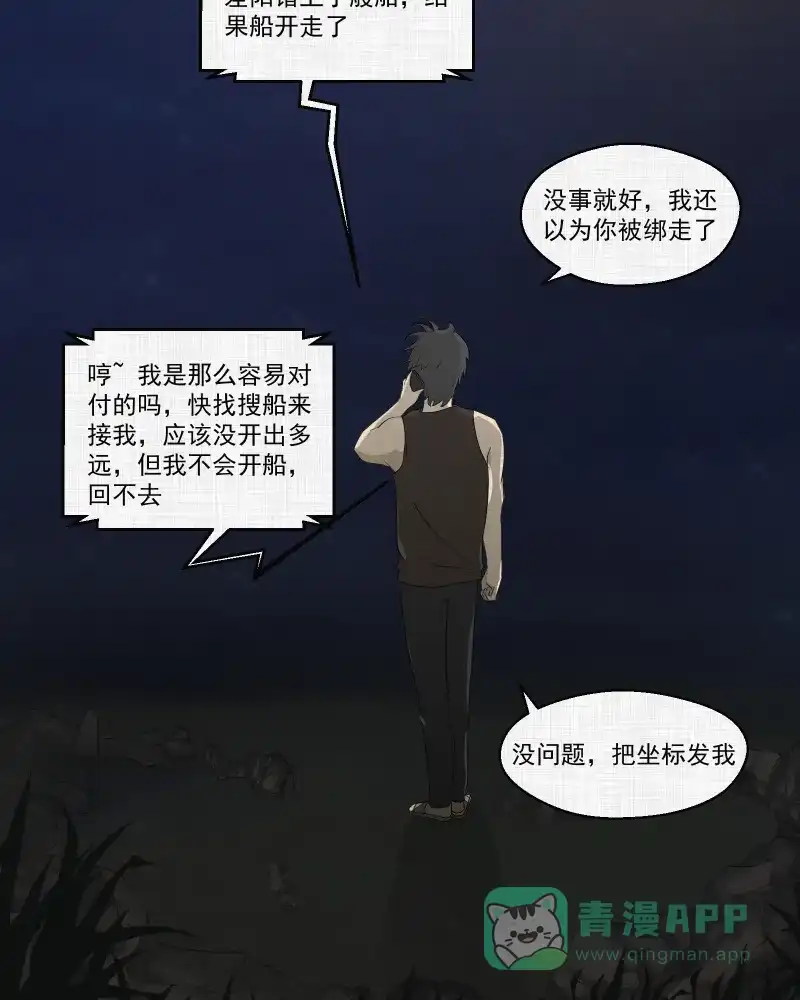 《宿运街18号》第67话 集装箱（二） 第19页
