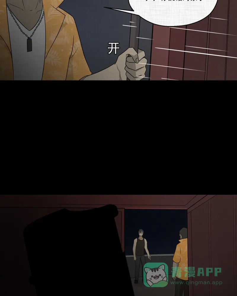 《宿运街18号》第67话 集装箱（二） 第47页