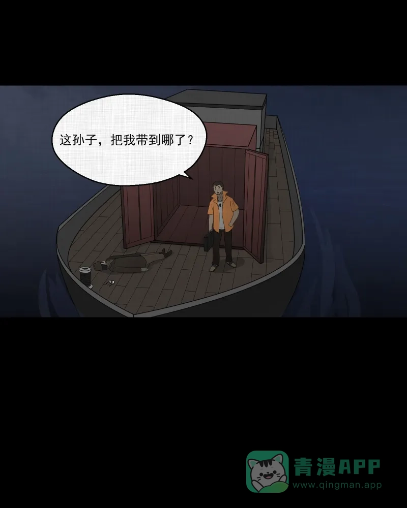 《宿运街18号》第67话 集装箱（二） 第15页