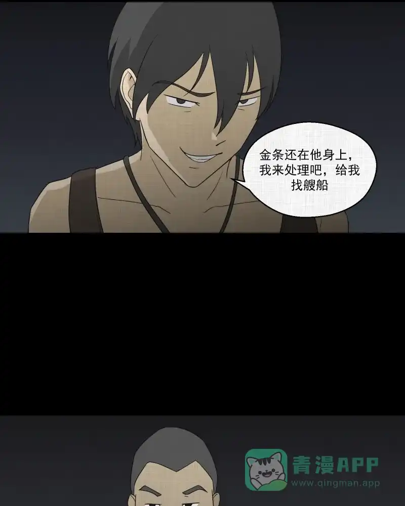 《宿运街18号》第67话 集装箱（二） 第22页