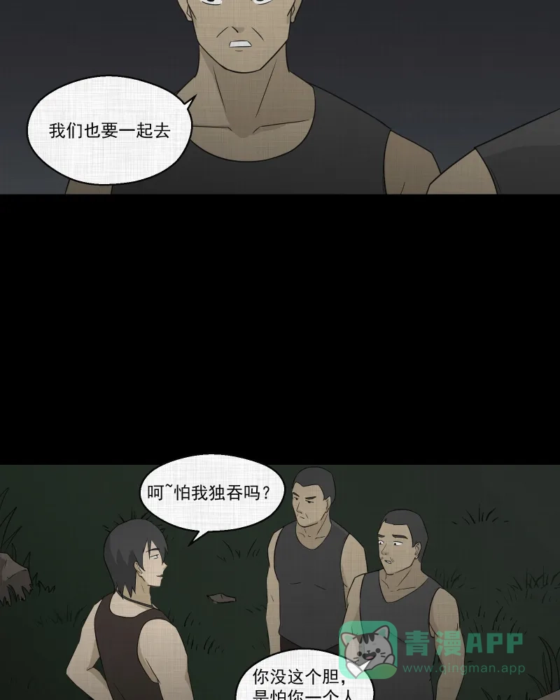 《宿运街18号》第67话 集装箱（二） 第23页