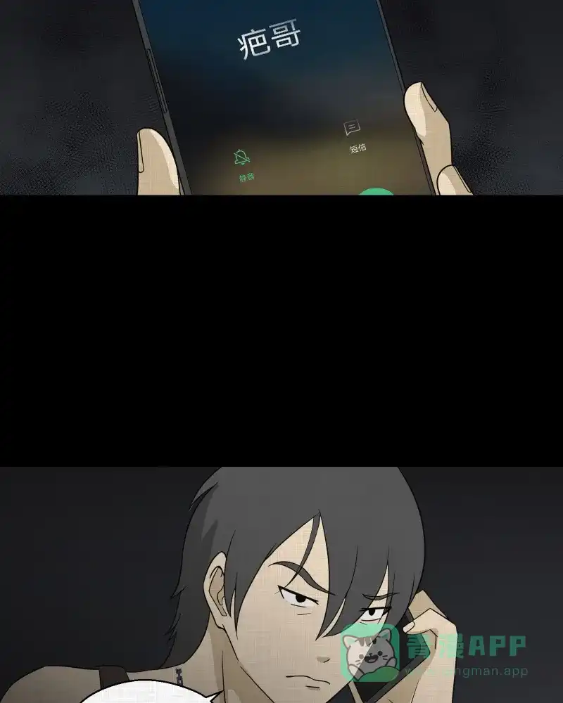《宿运街18号》第67话 集装箱（二） 第17页