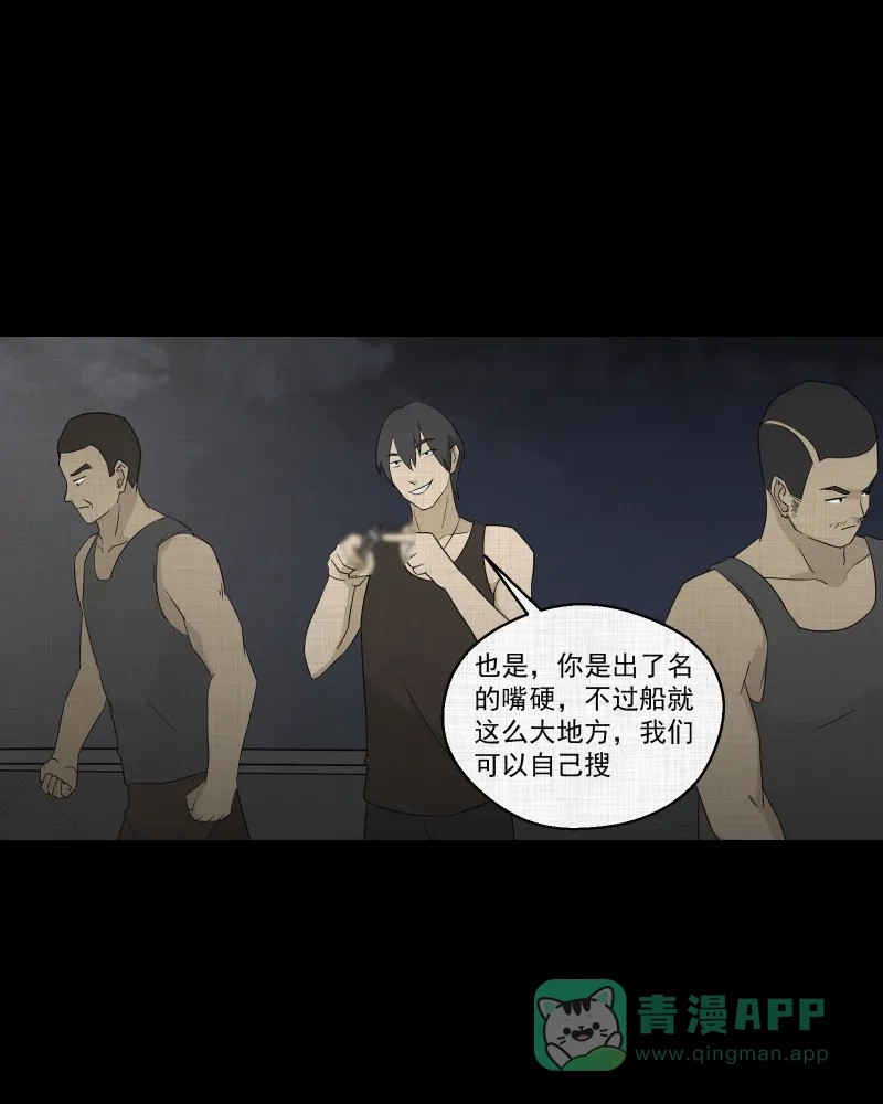 《宿运街18号》第67话 集装箱（二） 第43页