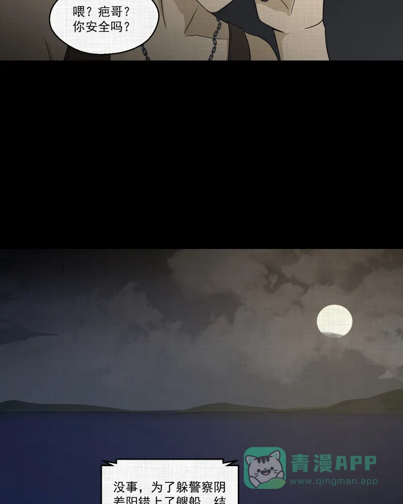 《宿运街18号》第67话 集装箱（二） 第18页