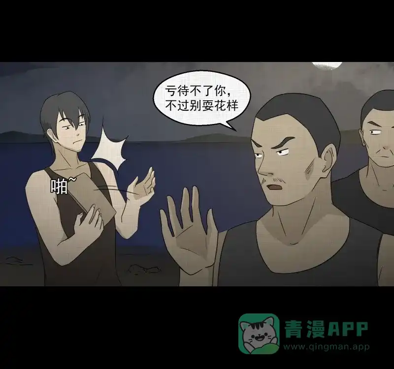 《宿运街18号》第67话 集装箱（二） 第26页