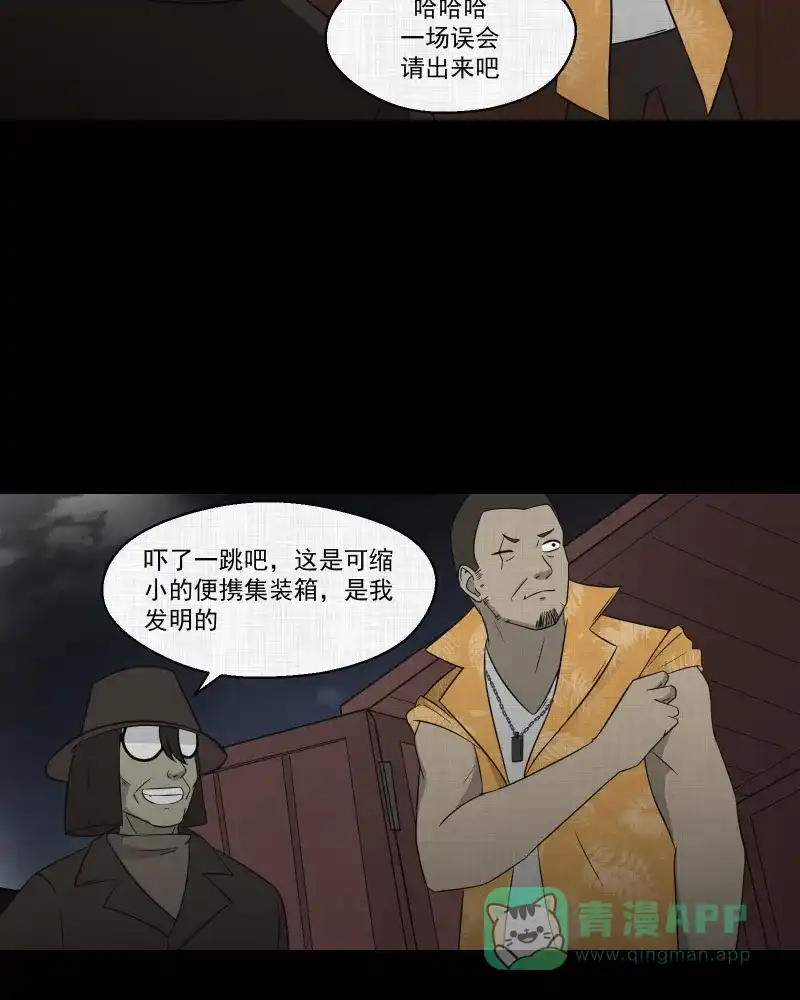 《宿运街18号》第67话 集装箱（二） 第12页