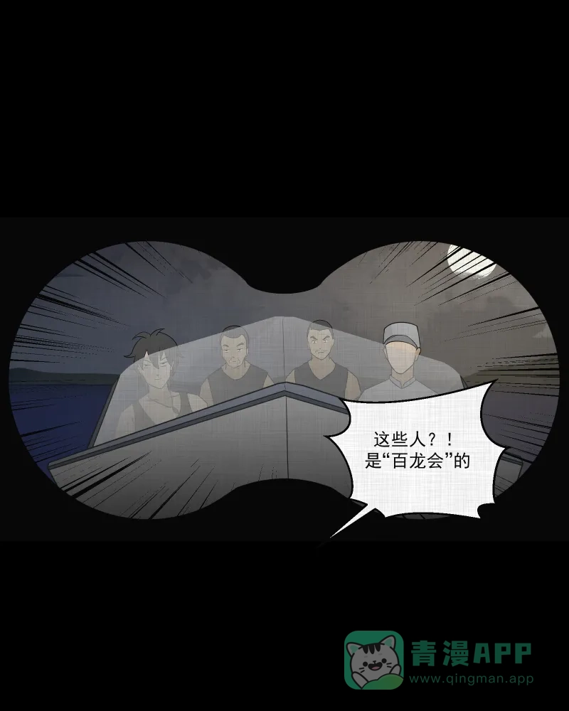 《宿运街18号》第67话 集装箱（二） 第31页
