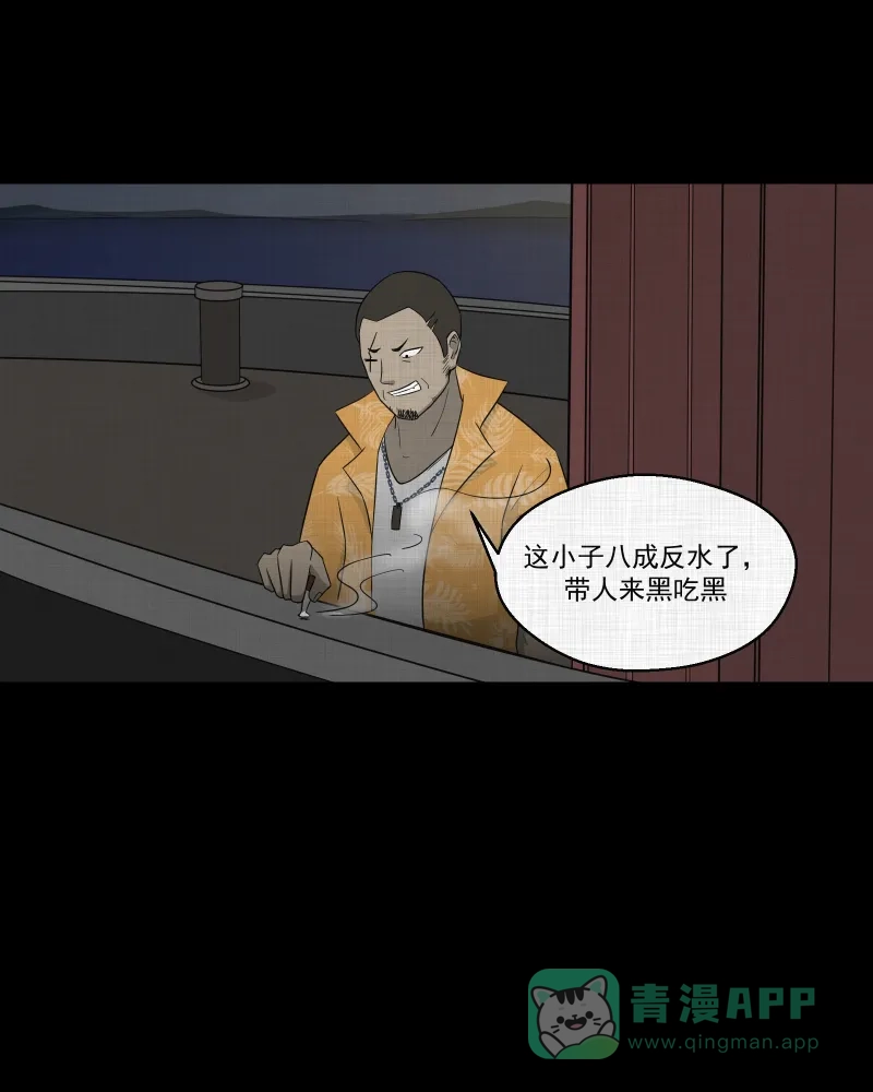 《宿运街18号》第67话 集装箱（二） 第33页