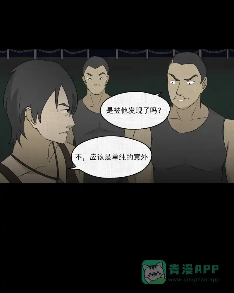 《宿运街18号》第67话 集装箱（二） 第21页