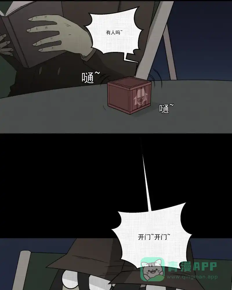 《宿运街18号》第67话 集装箱（二） 第4页
