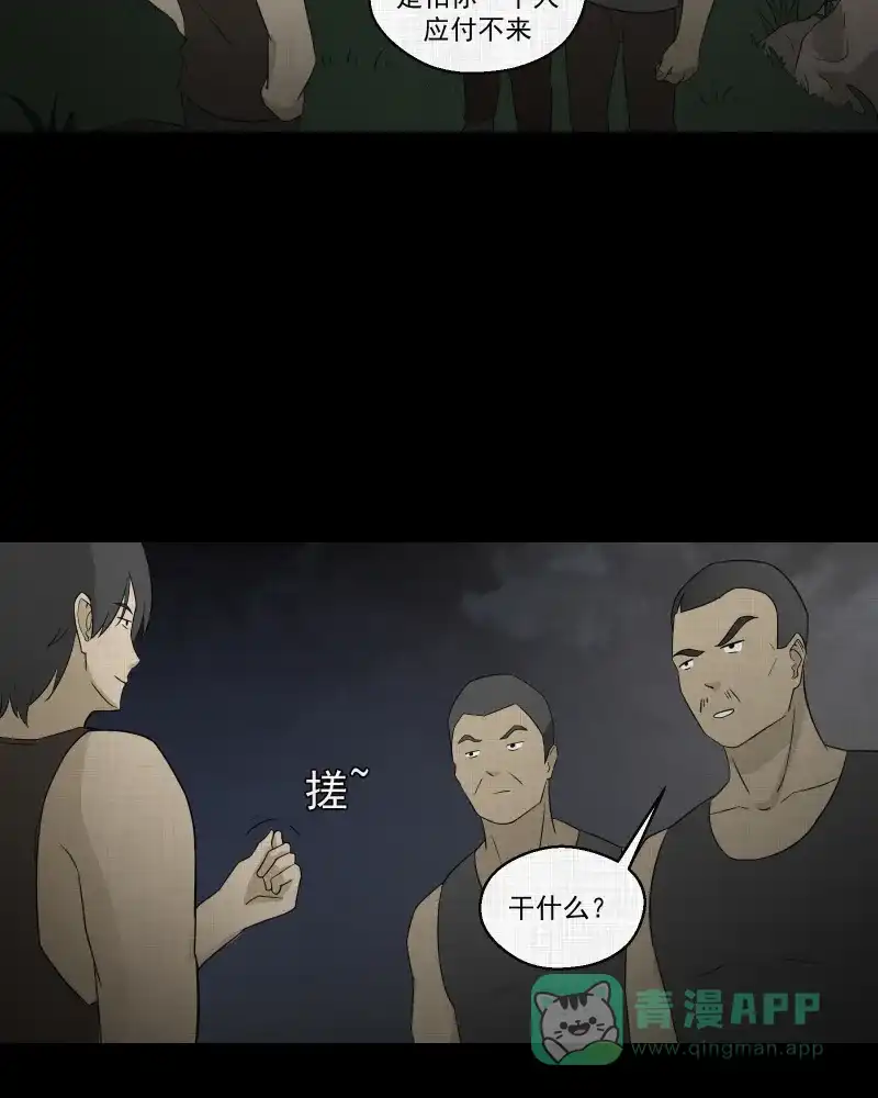 《宿运街18号》第67话 集装箱（二） 第24页