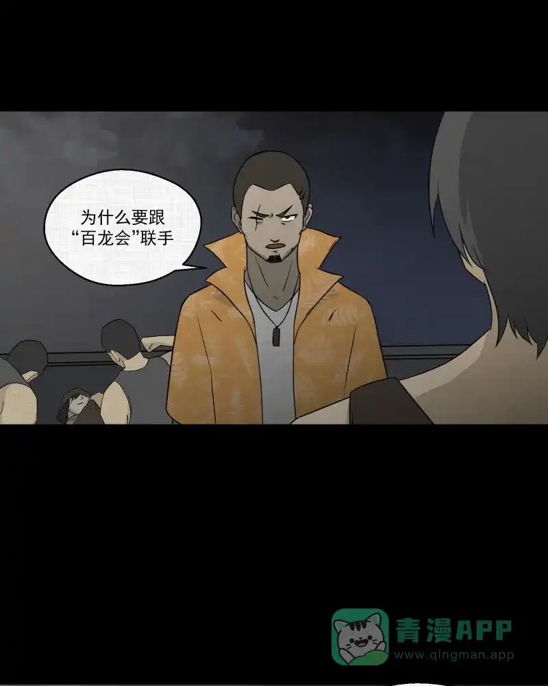 《宿运街18号》第67话 集装箱（二） 第45页