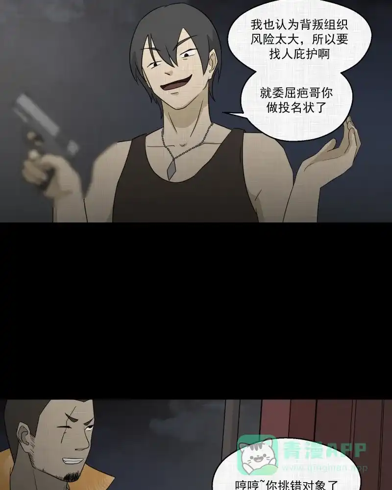 《宿运街18号》第67话 集装箱（二） 第46页