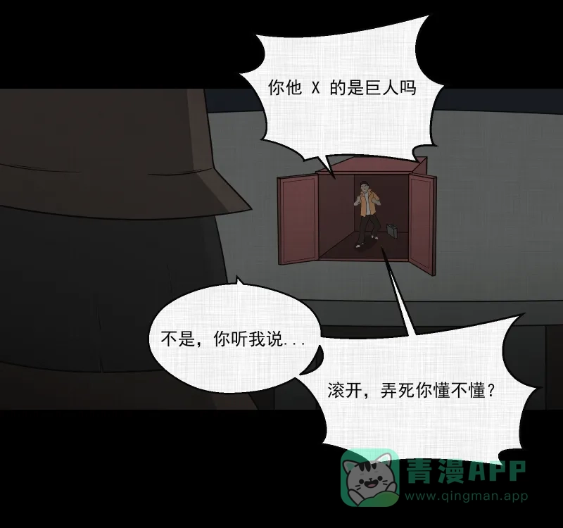《宿运街18号》第67话 集装箱（二） 第8页