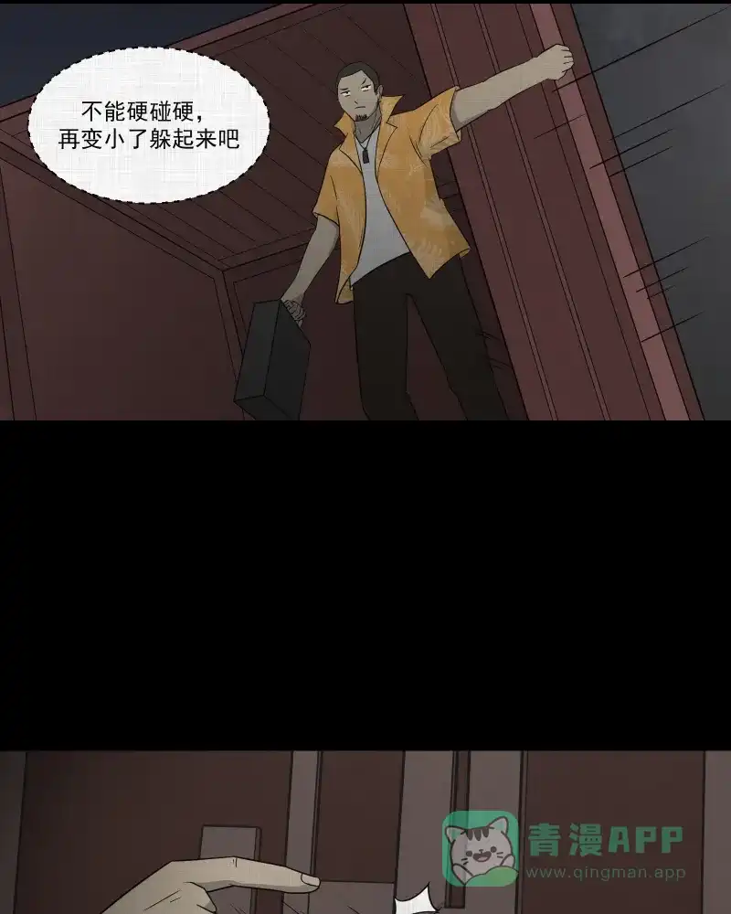 《宿运街18号》第67话 集装箱（二） 第34页