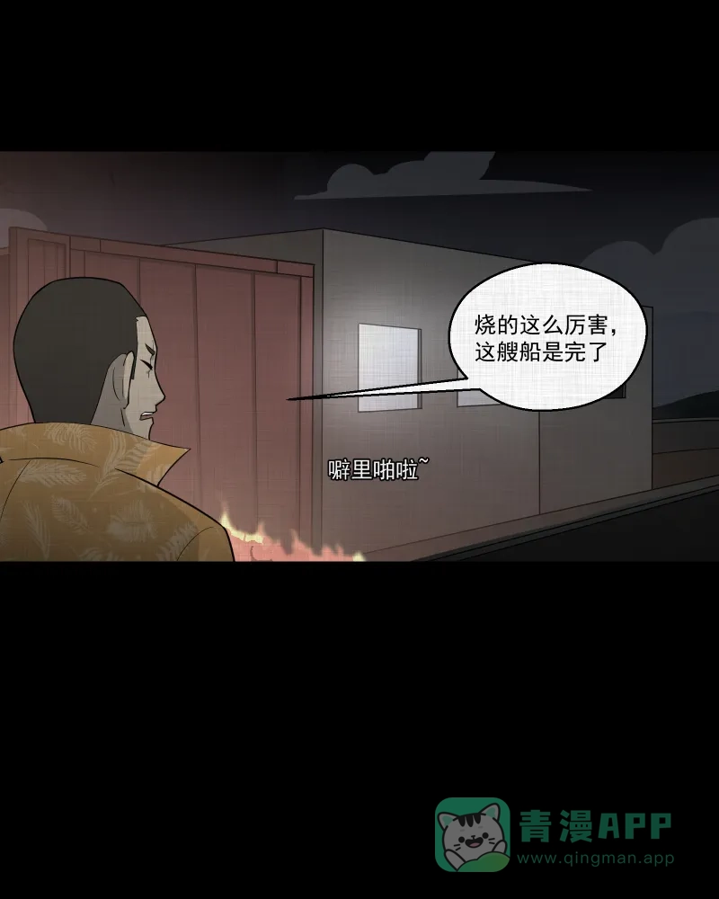 《宿运街18号》第68话 集装箱（三） 第20页