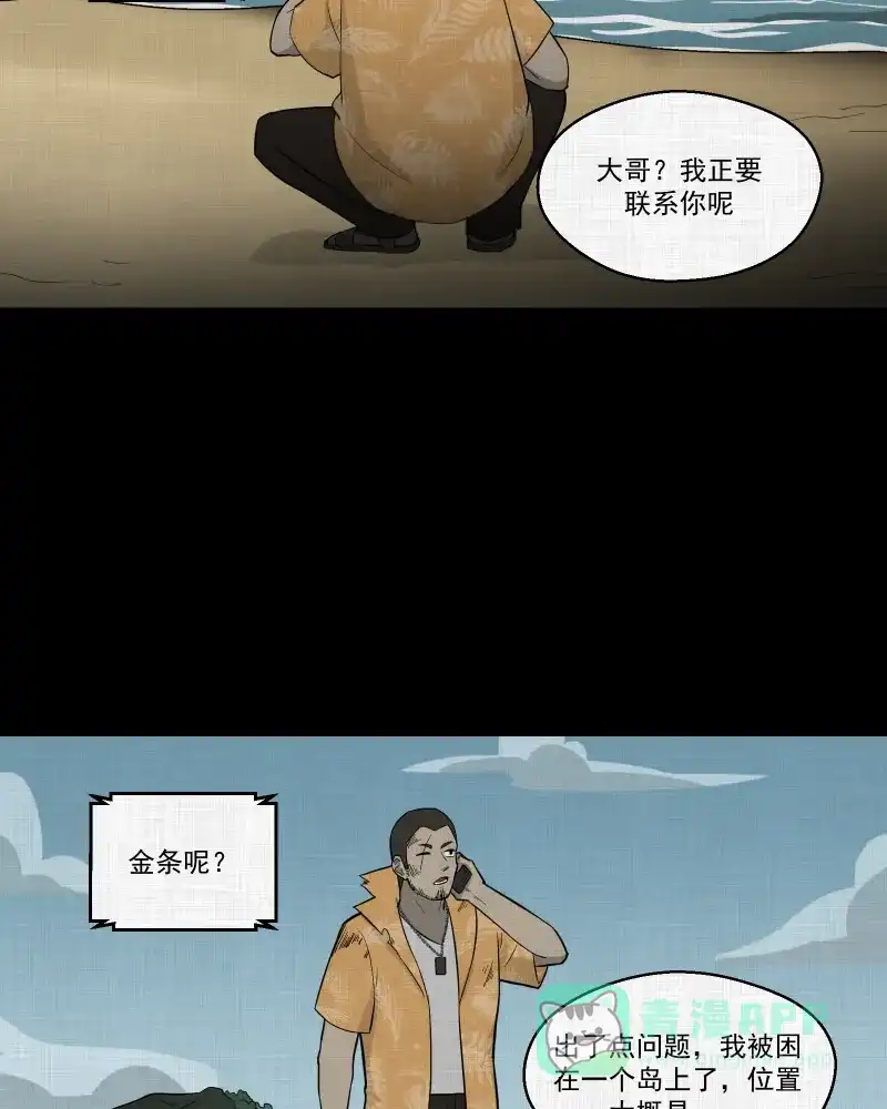 《宿运街18号》第68话 集装箱（三） 第46页