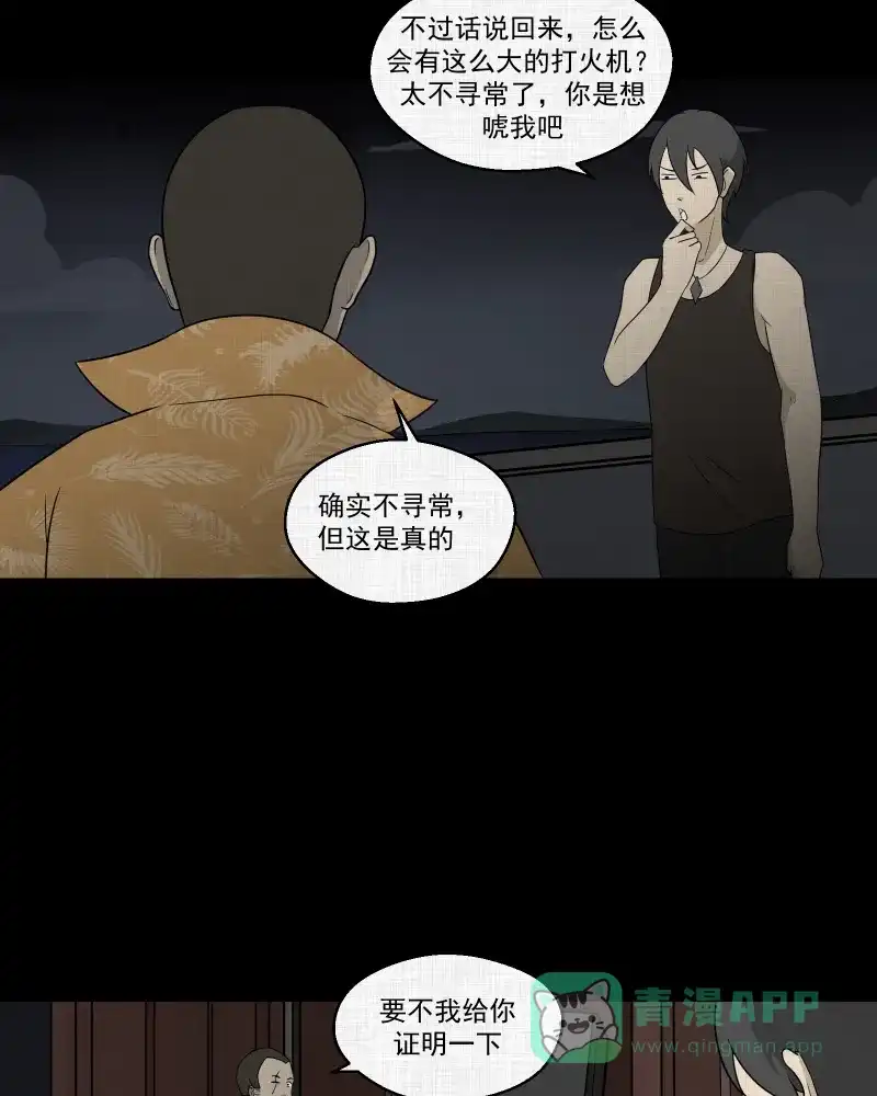 《宿运街18号》第68话 集装箱（三） 第4页