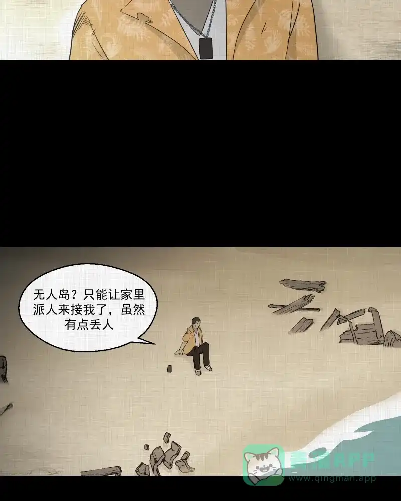 《宿运街18号》第68话 集装箱（三） 第41页