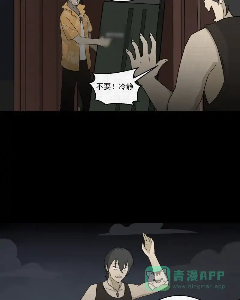 《宿运街18号》第68话 集装箱（三） 第5页