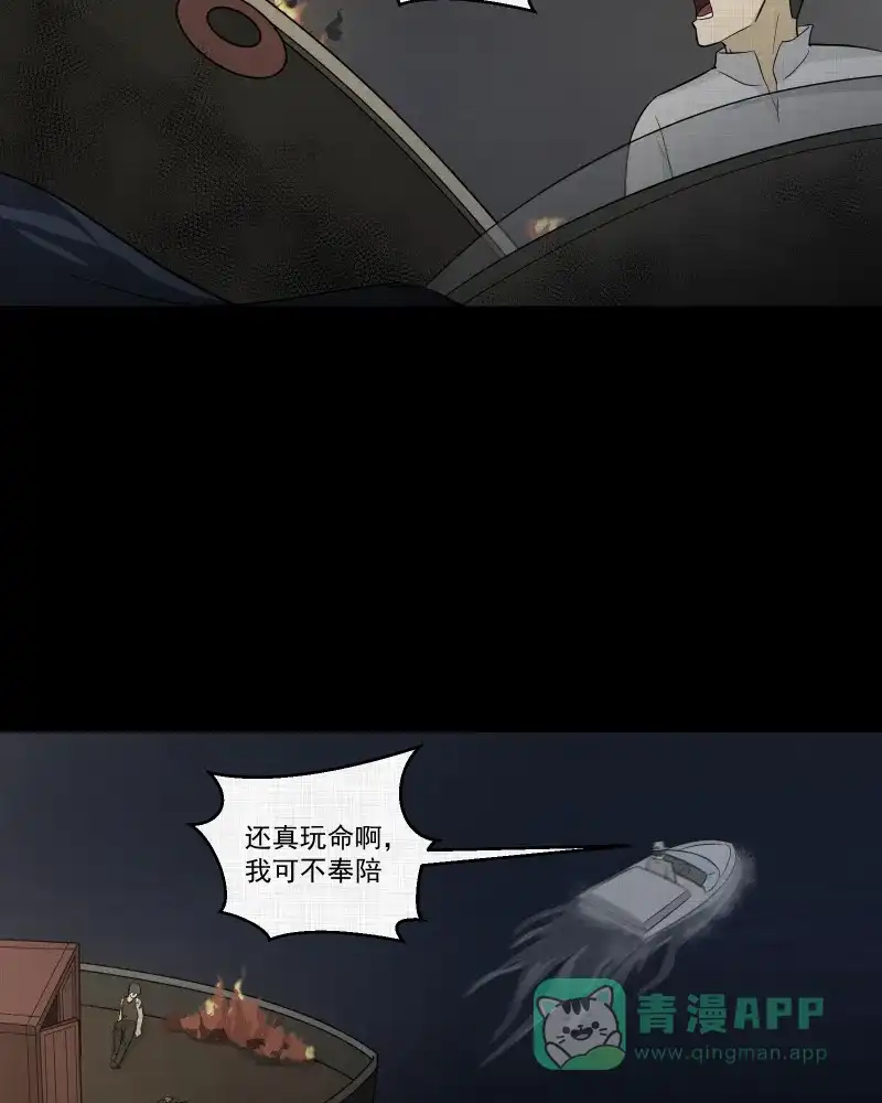 《宿运街18号》第68话 集装箱（三） 第16页